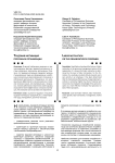 Трудовая мотивация персонала организации