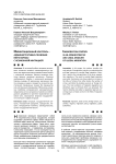 Иммиграционный контроль - административно-правовая мера борьбы с незаконной миграцией