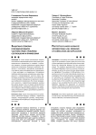 Защитные оговорки в международном частном праве: проблемы соотношения и применения
