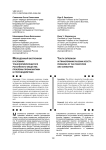 Молодежный экстремизм в условиях трансформирующегося российского общества: проблемы профилактики и противодействия