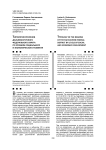 Типология регионов Дальневосточного федерального округа по уровням социального и экономического развития