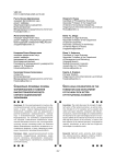 Социально-правовые основы формирования и развития высокотехнологического сектора национальной экономики
