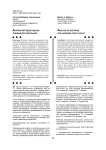 Анализ методов оценки лояльности персонала