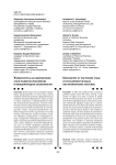 Университеты на современном этапе развития (Российские и международные особенности)