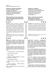 О зарубежном и отечественном опыте исследований украшений народа саха
