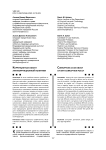 Коррупция как объект антикоррупционной политики