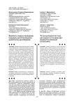 К вопросу о видах и проведении процедуры несостоятельности (банкротства) застройщиков