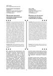 Перспективы идеологии феминизма в общественном сознании россиян