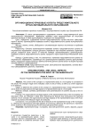 Организационно-правовые аспекты представительного органа муниципального образования