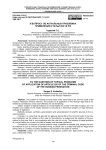 К вопросу об актуальных проблемах применения статьи 255 УК РФ