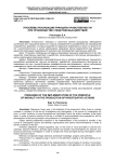Проблемы реализации принципа нравственности при производстве следственных действий