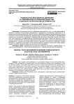 Радикальные молодежные движения в современном российском обществе: социально-политические детерминанты