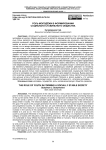 Роль молодёжи в формировании социально-стабильного общества