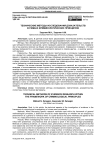 Технические методы исследования доказательств в рамках криминологических принципов