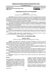 Командный капитал организаций