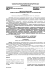 Способы повышения инвестиционной привлекательности корпораций