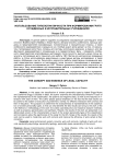 Использование типологии личности при формировании групп осужденных в исправительных учреждениях