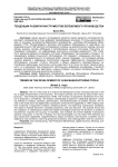 Тенденции развития инструментов бережливого производства