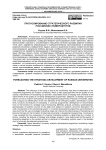 Прогнозирование стратегического развития российских университетов