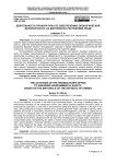 Деятельность прокуратуры по обеспечению экологической безопасности: на материалах Республики Крым