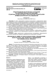 Предупреждение вооруженных нападений на образовательные организации: социально-политические и теоретические предпосылки криминологического исследования