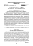 Особенности глобального подхода к проблеме обеспечения экономической безопасности в современном административном праве