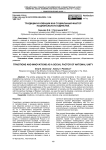 Традиции и новации как социальный фактор национального единства