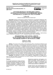 Организационные и тактические аспекты деятельности прокурора по возмещению ущерба, причиненного государству преступлением