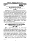 О причинах и условиях, провоцирующих коррупцию в правоохранительных органах в научных исследованиях представителей этих структур