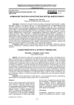 Криминалистическая характеристика жертвы кибербуллинга