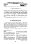 Современное состояние образовательного неравенства в КНР