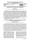Институциональное неравенство как фактор межэтнической напряженности: на материалах исследования