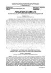 Финансирование экстремистской и террористической деятельности: теоретическая характеристика и меры противодействия