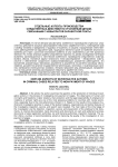 Отдельные аспекты производства следственных действий по уголовным делам, связанным с невыплатой заработной платы