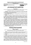 Источники конкурентного преимущества для организаций в сфере судебного аудита