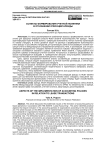 Аспекты формирования учетной политики в отношении операций аренды