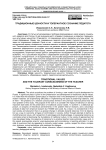 Традиционные ценности и толерантное сознание педагога