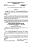 Роль региональных программ в обеспечении социально-демографической безопасности территорий