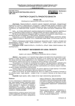 Понятие и сущность правоспособности