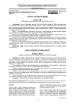 Статус субъекта права