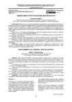 Девелопмент как особый вид деятельности