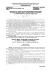 Специальные средства обеспечения экономической безопасности в особых (чрезвычайных) условиях на территории Российской Федерации