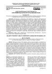 Обеспечительная собственность и её временный характер в российском праве