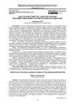 Обеспечение единства судебной практики высшими судебными органами Российской Федерации