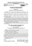 Коррупция: проблема понимания и социально-правовой оценки