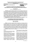 Проблема регулирования поведения работников следственных органов в ситуациях нравственного выбора