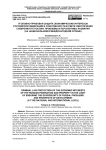 Уголовно-правовая защита экономических интересов Российской Федерации и собственности в свете обеспечения суверенитета России: проблемы и перспективы развития (на национальном и международном уровне)