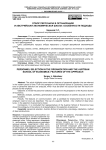 Отбор персонала в организацию и австрийская экономическая школа: особенности подхода