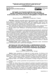 Методика построения комплексной системы оценки управления проектами на основе принципов и характеристик стратегического менеджмента предприятия