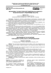 Механизмы государственной поддержки российского технологического предпринимательства